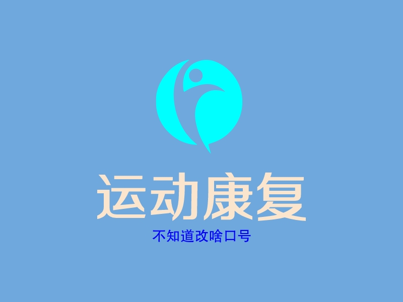 运动康复 Logo Maker - Design 运动康复 logos online