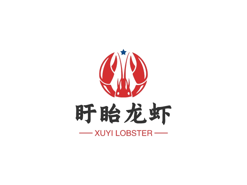盱眙龙虾 Logo Maker - Design 盱眙龙虾 logos online