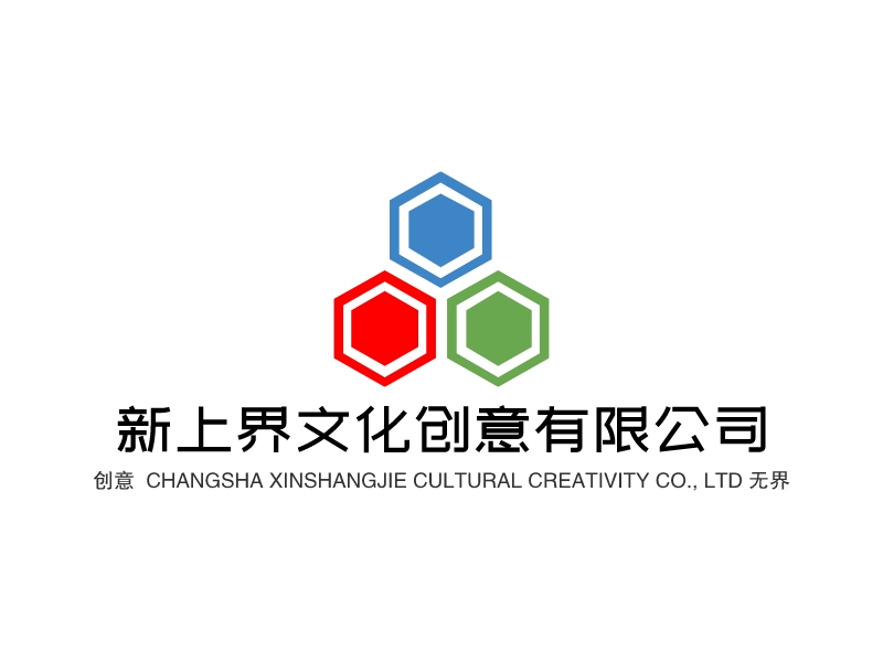 新上界文化创意有限公司 - 创意  CHANGSHA XINSHANGJIE CULTURAL CREATIVITY CO., LTD 无界