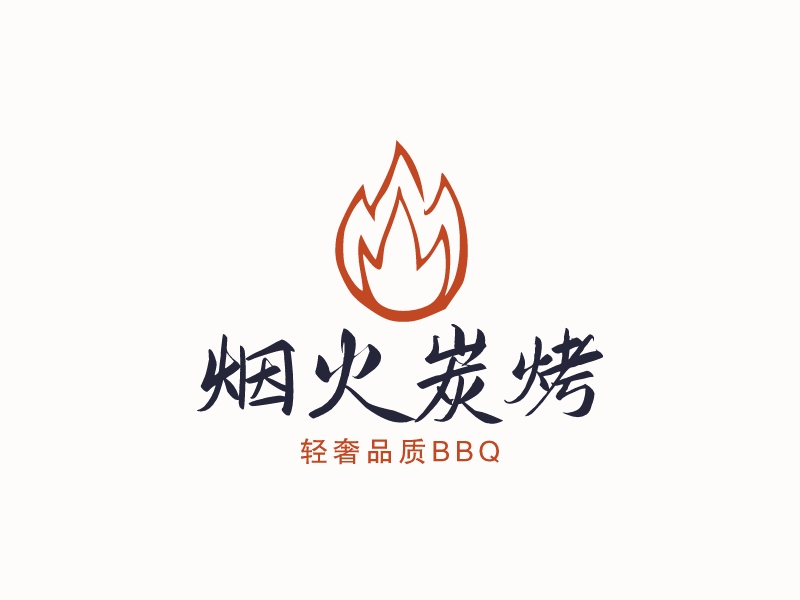 烟火炭烤 Logo Maker - Design 烟火炭烤 logos online