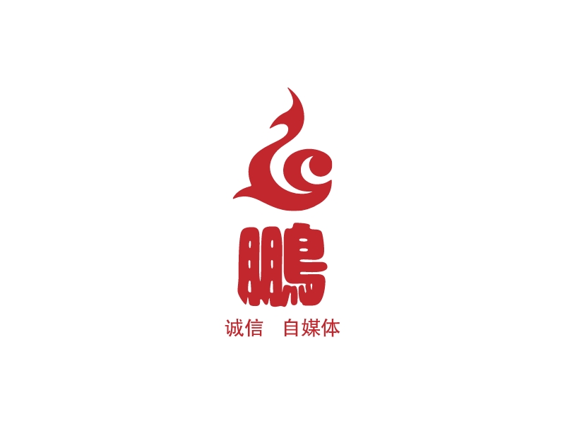 鲲鹏 Logo Maker - Design 鲲鹏 logos online