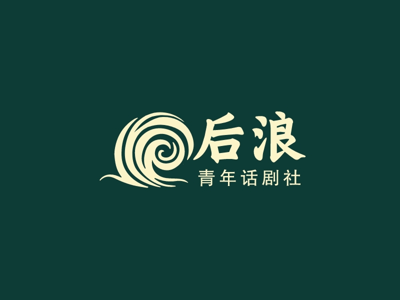后浪 logo | 一键设计休闲娱乐 logo - AiLOGO