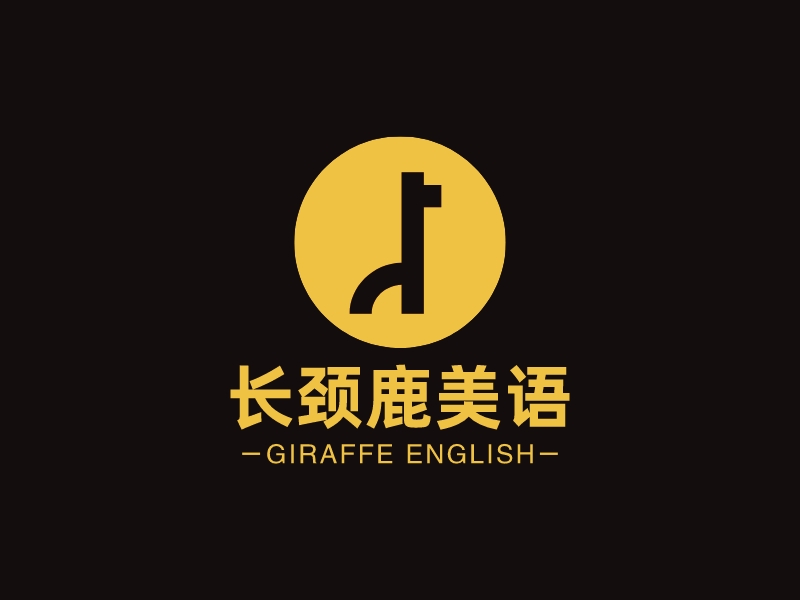 长颈鹿美语 - giraffe English