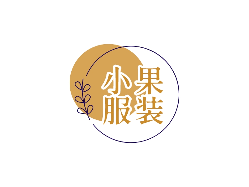 小果 服装logo设计