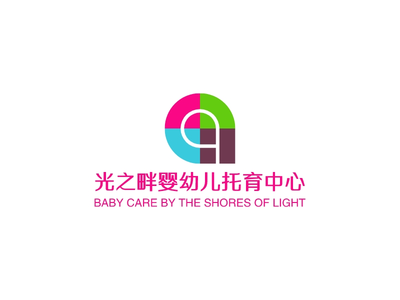 光之畔婴幼儿托育中心 Logo Maker - Design 光之畔婴幼儿托育中心 logos online