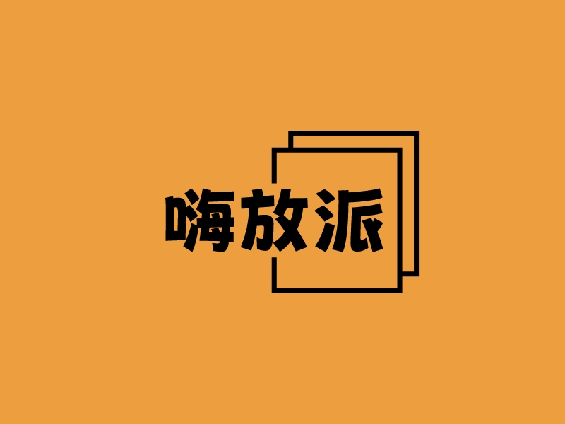 嗨放派LOGO设计