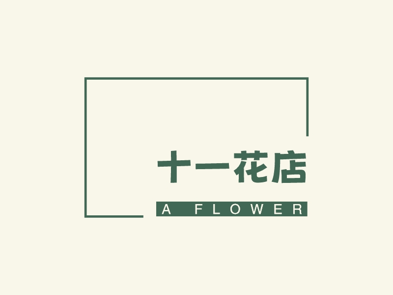 十一花店logo设计