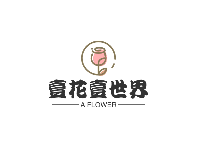 壹花壹世界logo设计