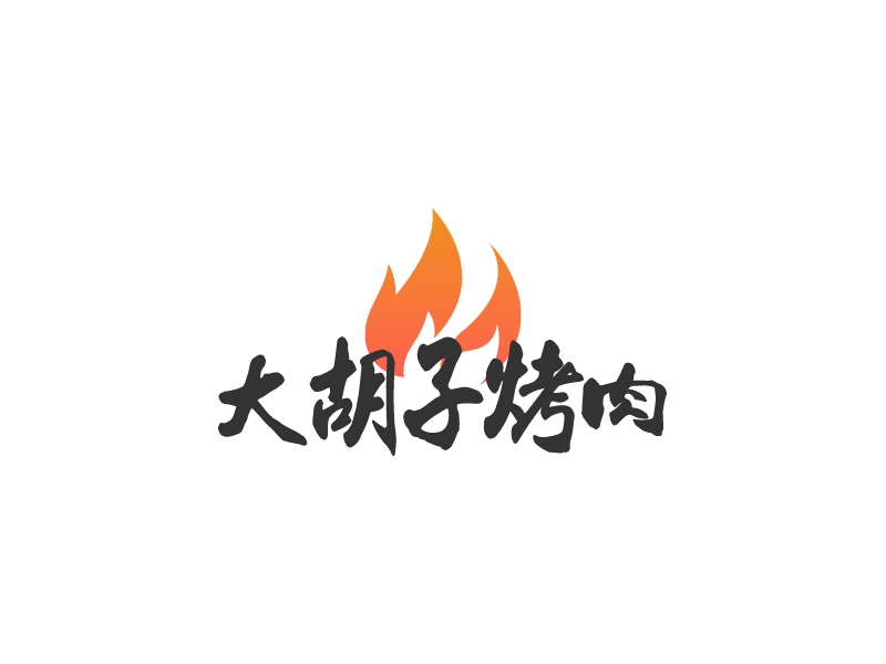 大胡子烤肉 Logo Maker - Design 大胡子烤肉 logos online