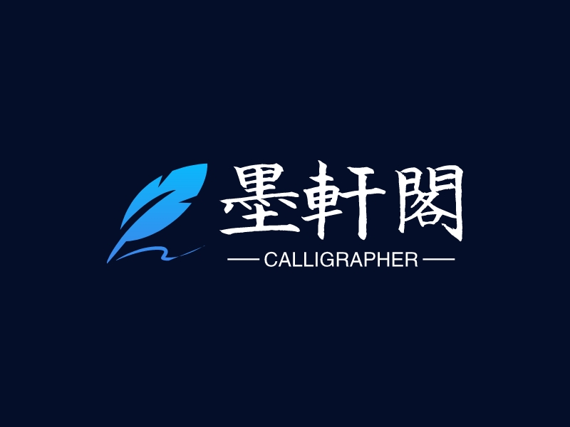 墨轩阁 Logo Maker - Design 墨轩阁 logos online