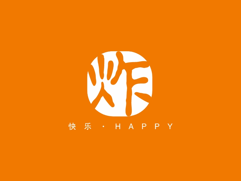  - 快乐·happy
