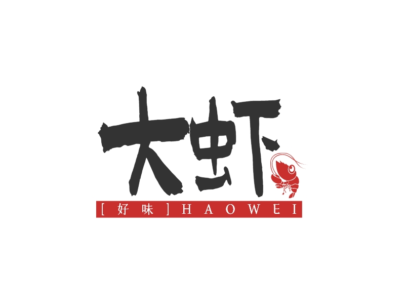 大虾logo设计