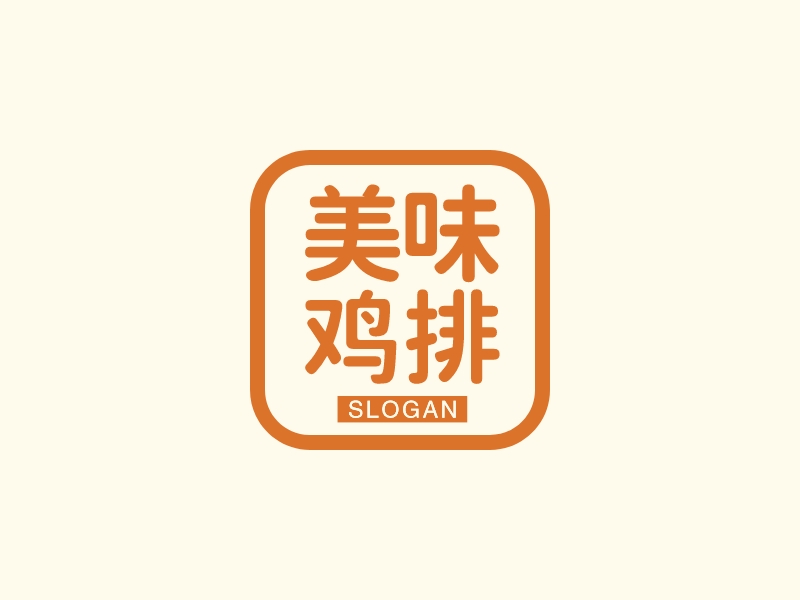 美味 鸡排logo设计