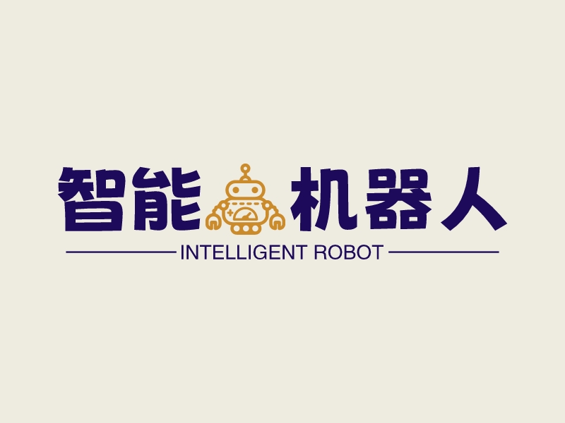 智能机器人 - intelligent robot