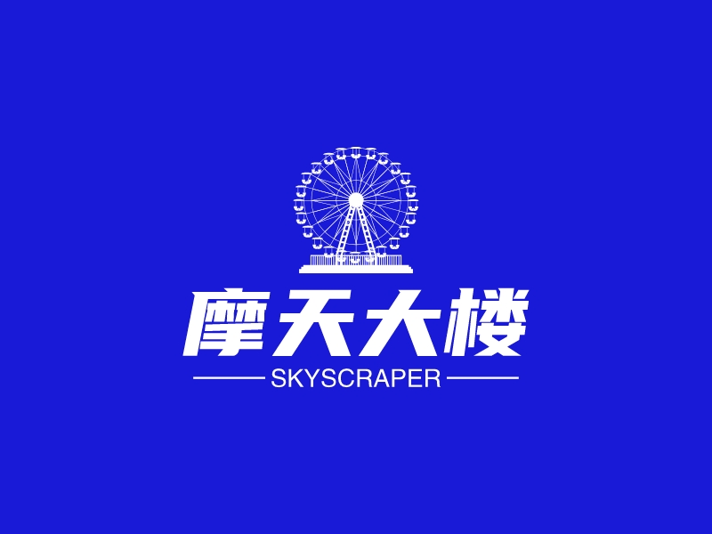 摩天大楼logo设计