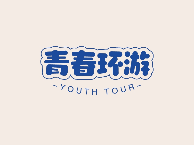 青春环游logo设计