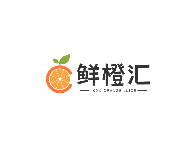 鲜橙汇 - 100% orange juice