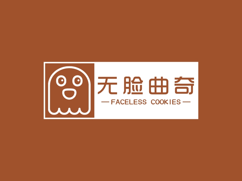 无脸曲奇 Logo Maker - Design 无脸曲奇 logos online