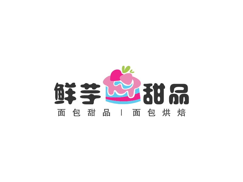 鲜芋 甜品LOGO设计