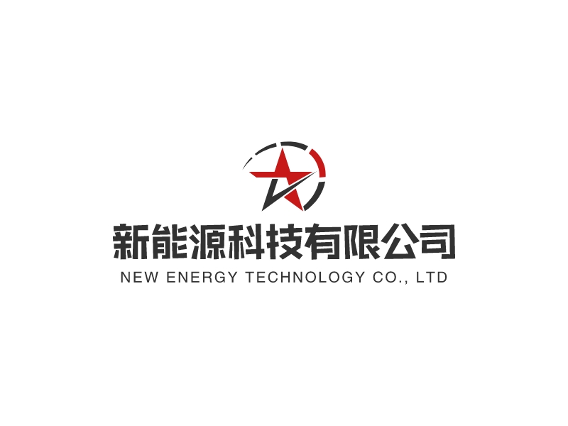 新能源科技有限公司 Logo Maker - Design 新能源科技有限公司 logos online