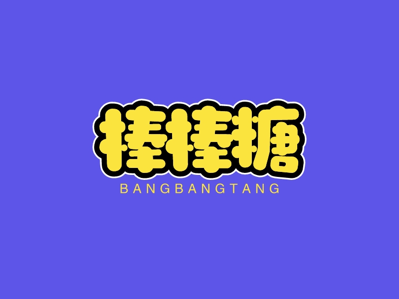 棒棒糖logo设计
