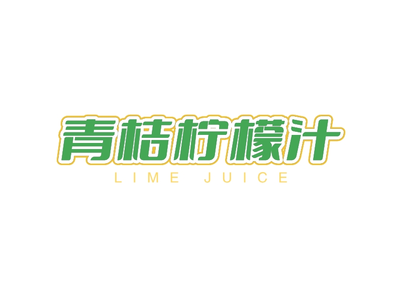 青桔柠檬汁logo设计