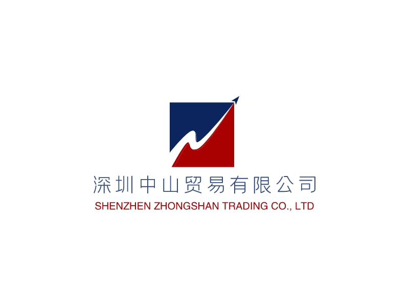 深圳中山贸易有限公司LOGO设计