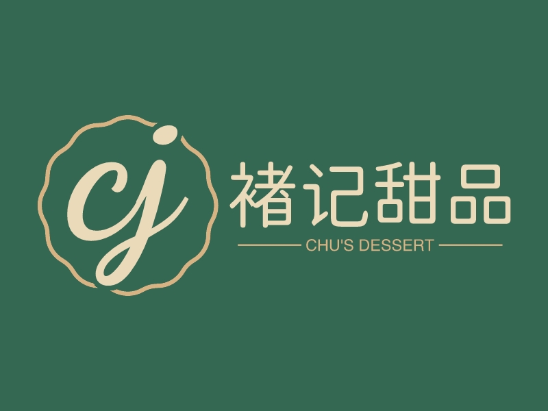 褚记甜品 Logo Maker - Design 褚记甜品 logos online