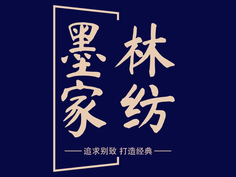 墨林 家纺 Logo Maker - Design 墨林 家纺 logos online