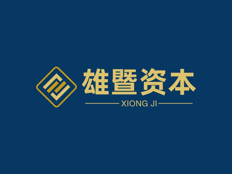 雄暨资本 - XIONG JI