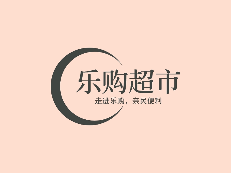 乐购超市logo设计