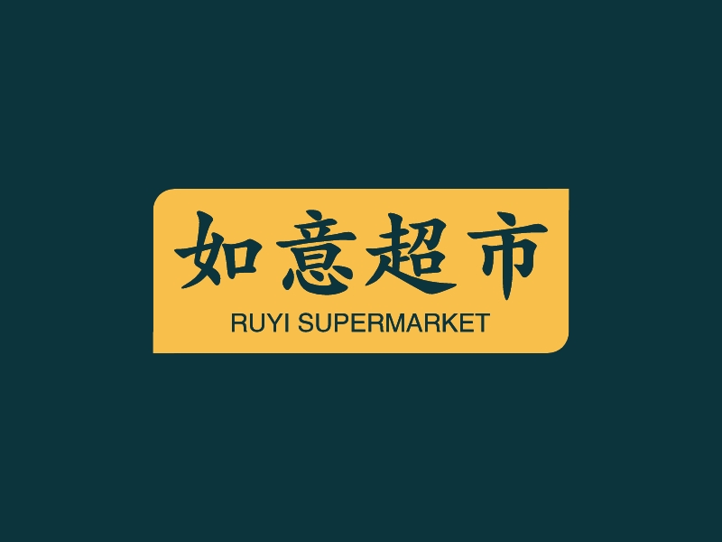如意超市 Logo Maker - Design 如意超市 logos online