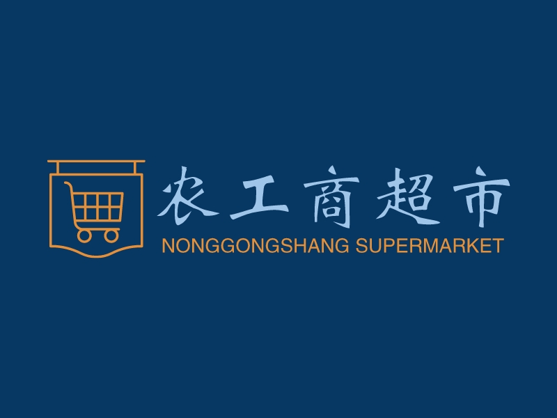 农工商超市logo设计