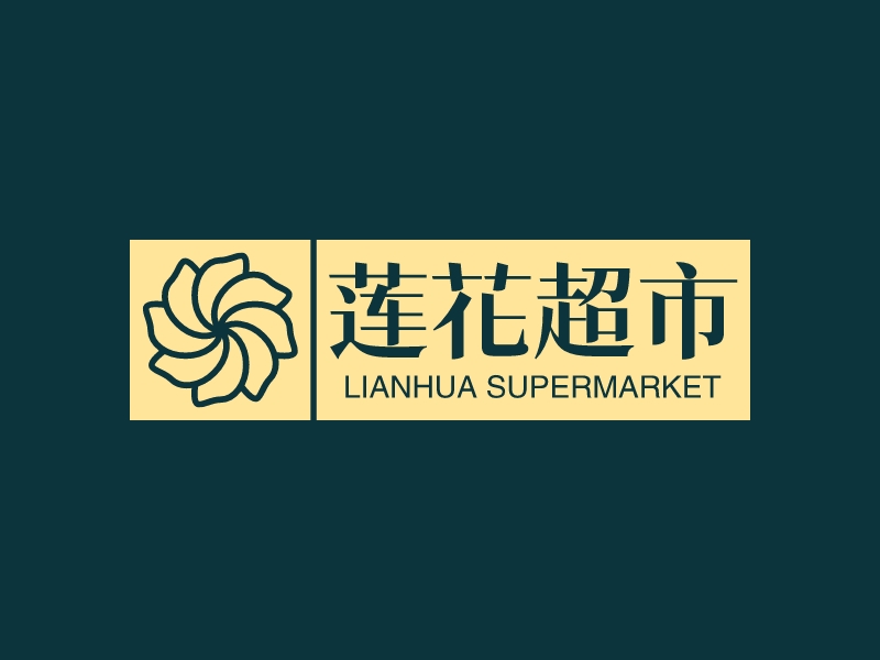莲花超市LOGO设计