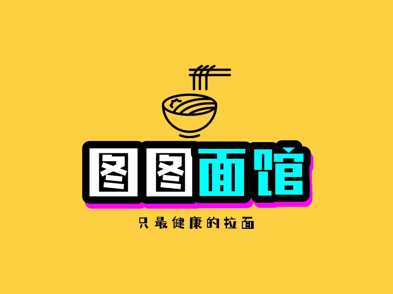 图图 面馆 Logo Maker - Design 图图 面馆 logos online