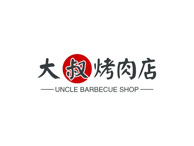大叔烤肉店 Logo Maker - Design 大叔烤肉店 logos online