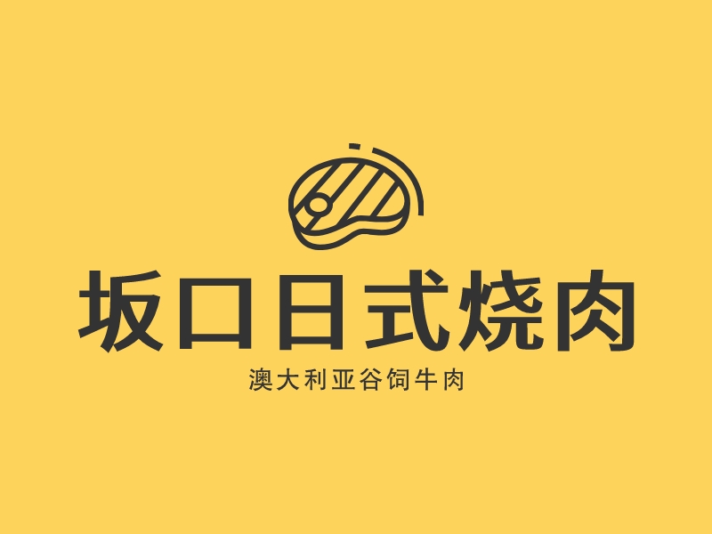 坂口日式烧肉logo设计