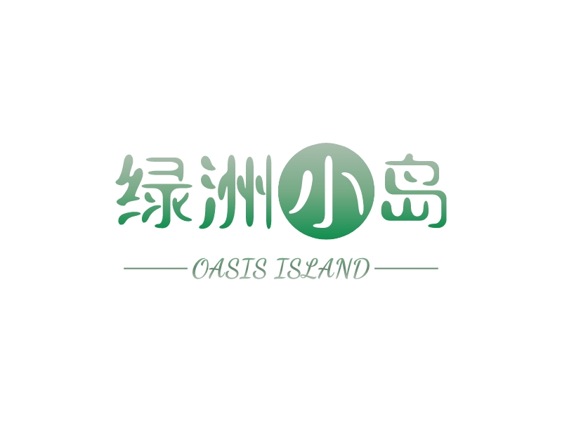 绿洲小岛 - Oasis Island