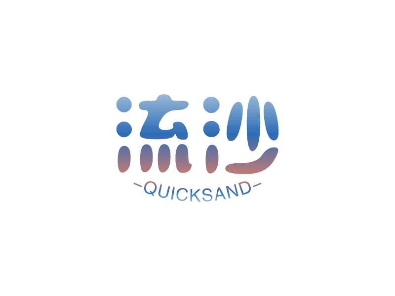 流沙logo设计