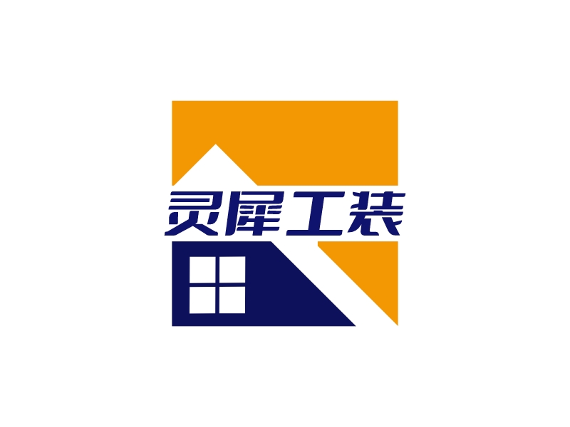 灵犀工装LOGO设计