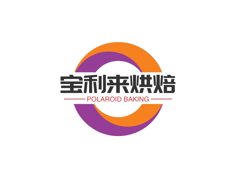 宝利来烘焙logo设计