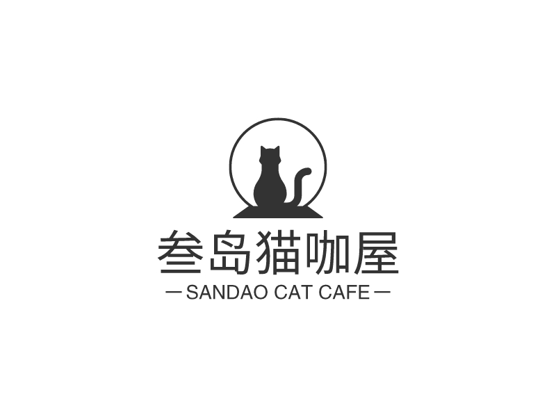 叁岛猫咖屋 - Sandao Cat Cafe
