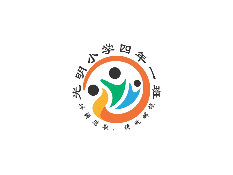 光明小学四年一班logo设计