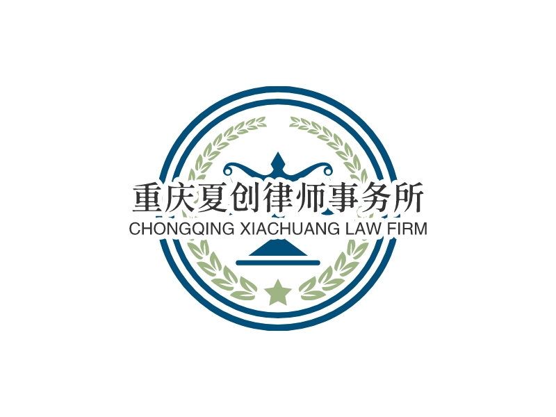 重庆夏创律师事务所logo设计