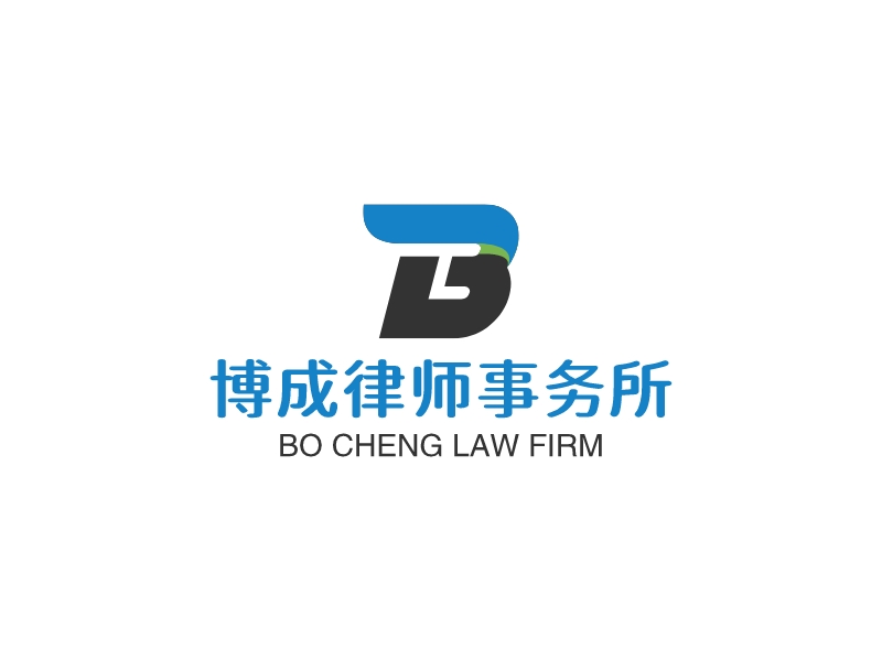 博成律师事务所 - BO CHENG LAW FIRM