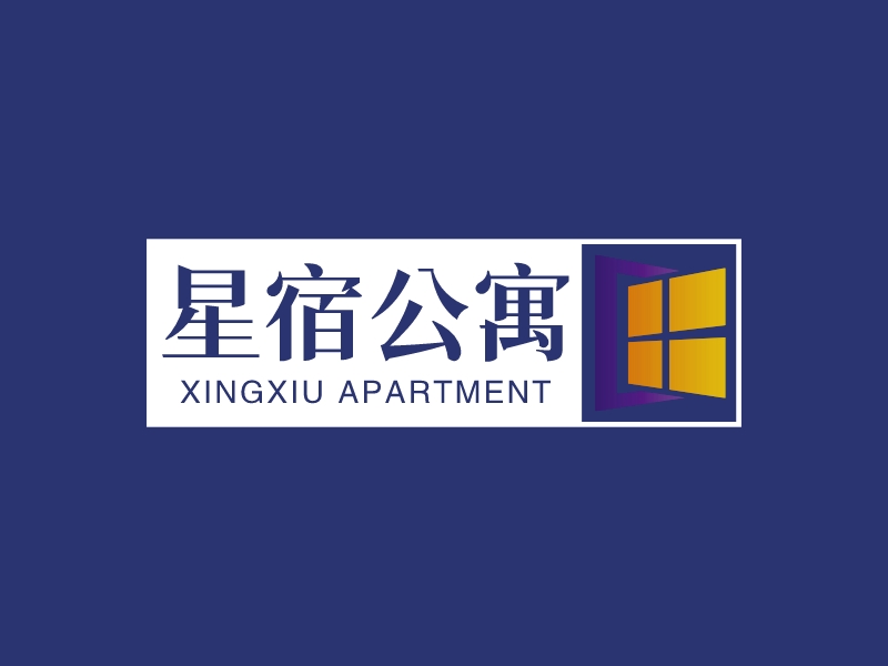 星宿公寓logo设计