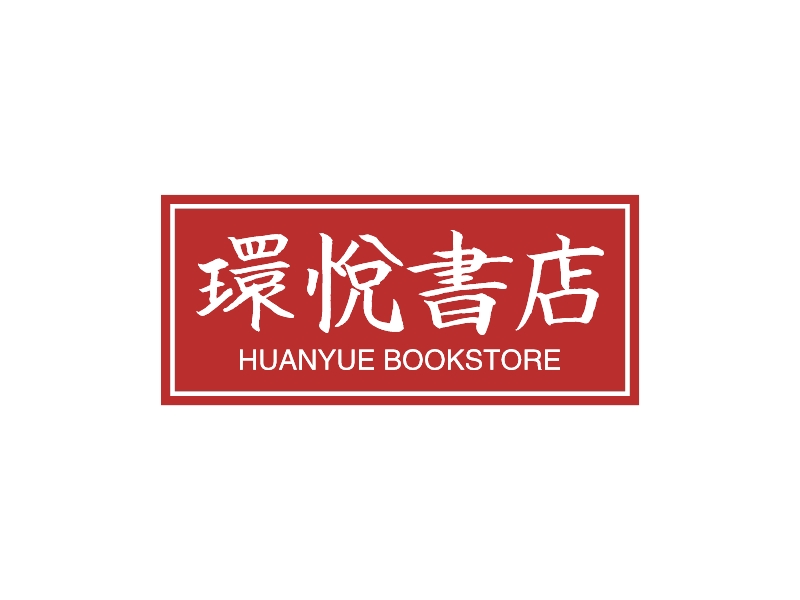 环悦书店logo设计