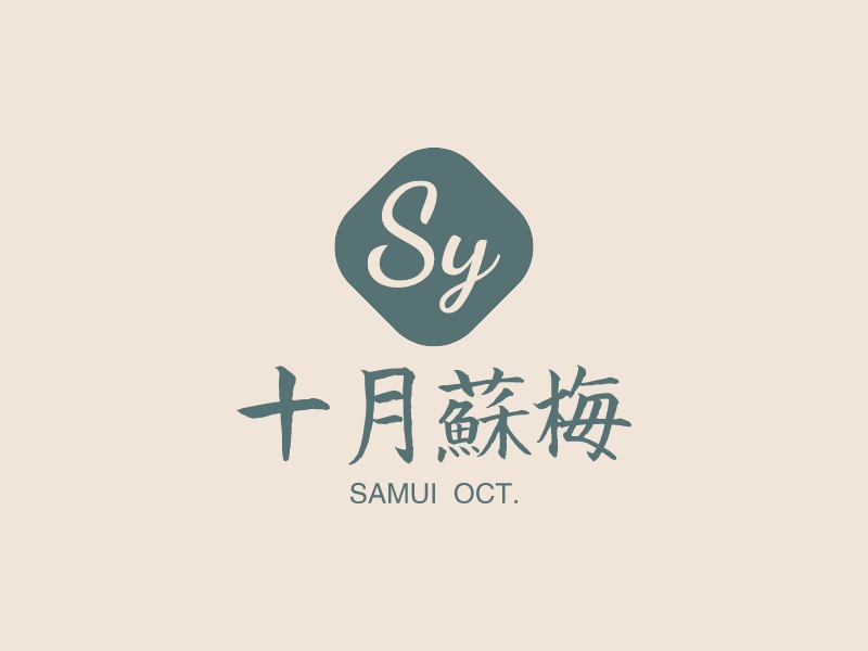 十月苏梅logo设计