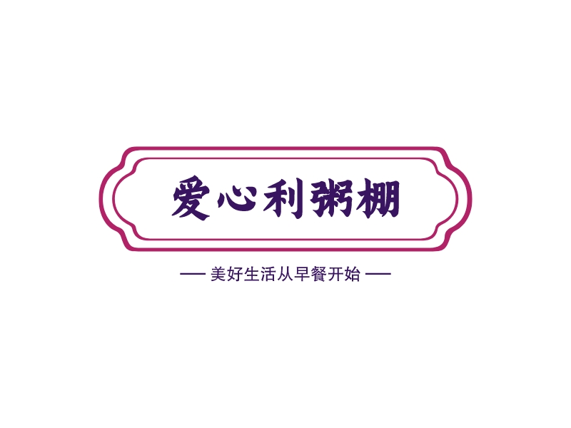 爱心利粥棚 Logo Maker - Design 爱心利粥棚 logos online