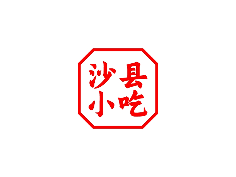 沙县 小吃 Logo Maker - Design 沙县 小吃 logos online